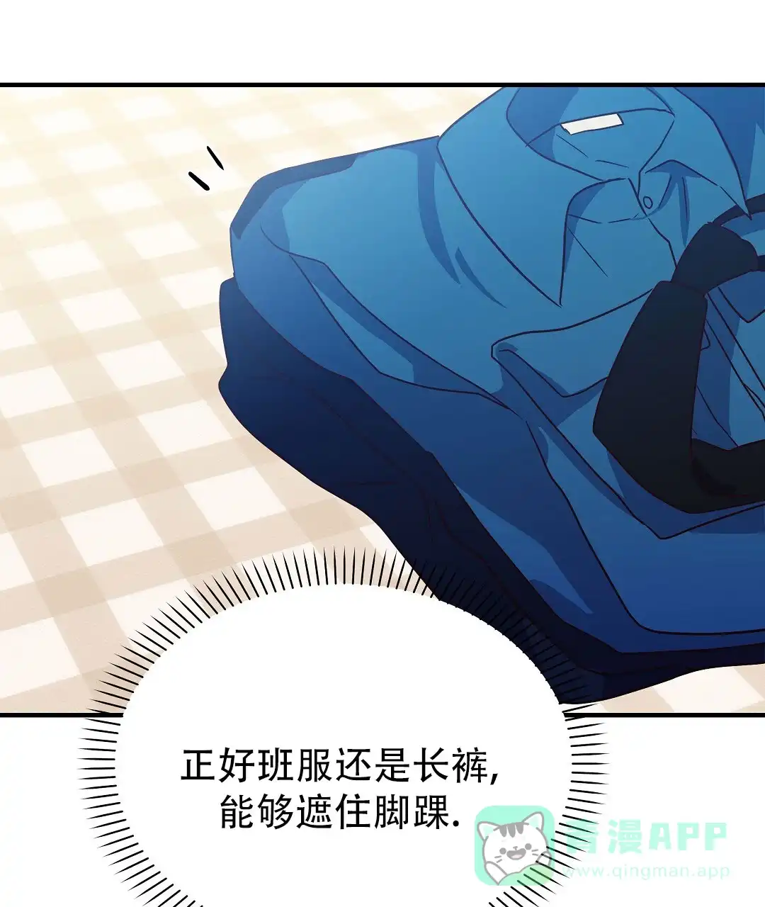 爱情记录簿 第41话 第21页