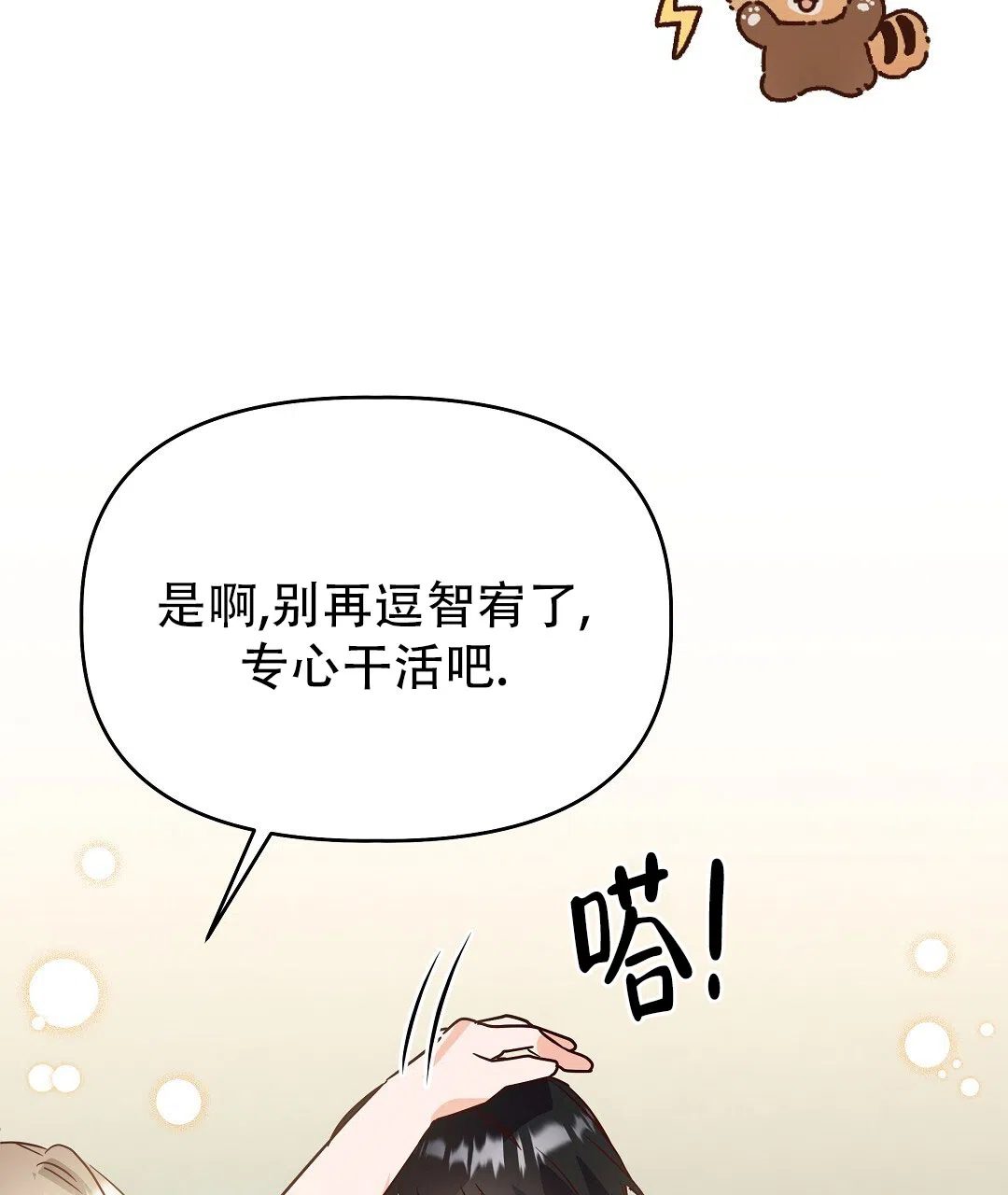 爱情记录簿 第41话 第49页