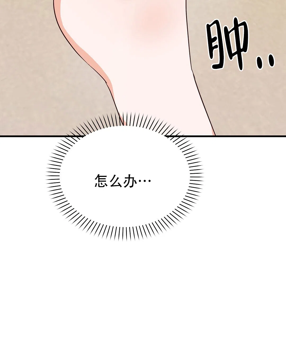 爱情记录簿 第41话 第8页