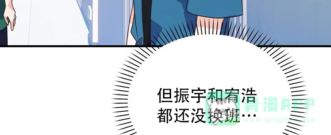 爱情记录簿 第41话 第66页
