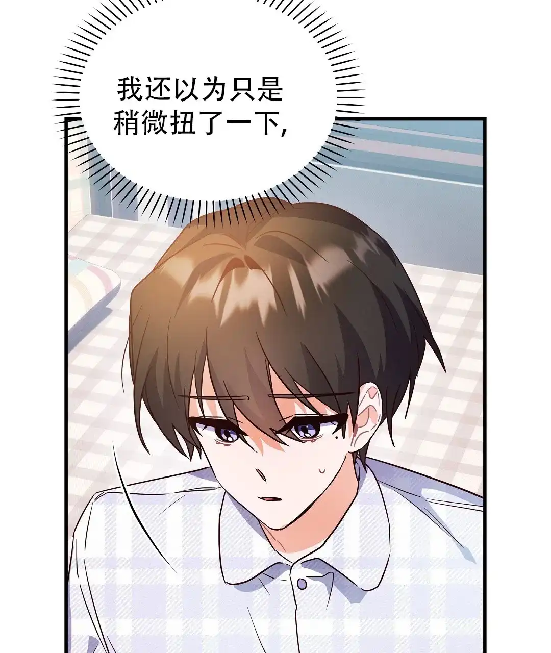爱情记录簿 第41话 第10页