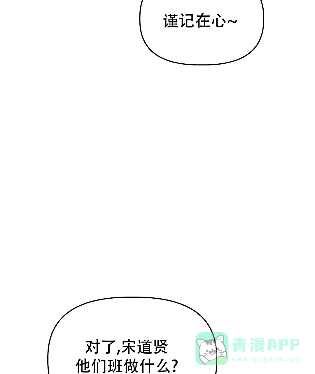 爱情记录簿 第41话 第36页