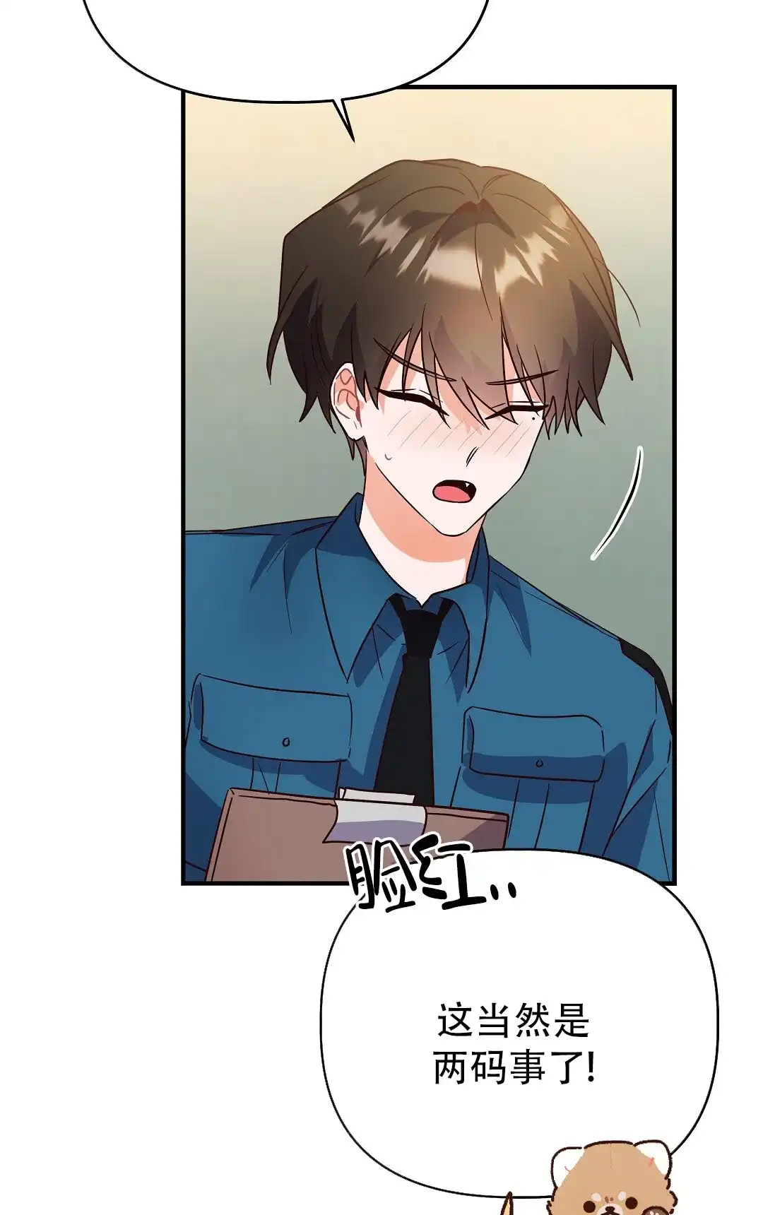 爱情记录簿 第41话 第48页