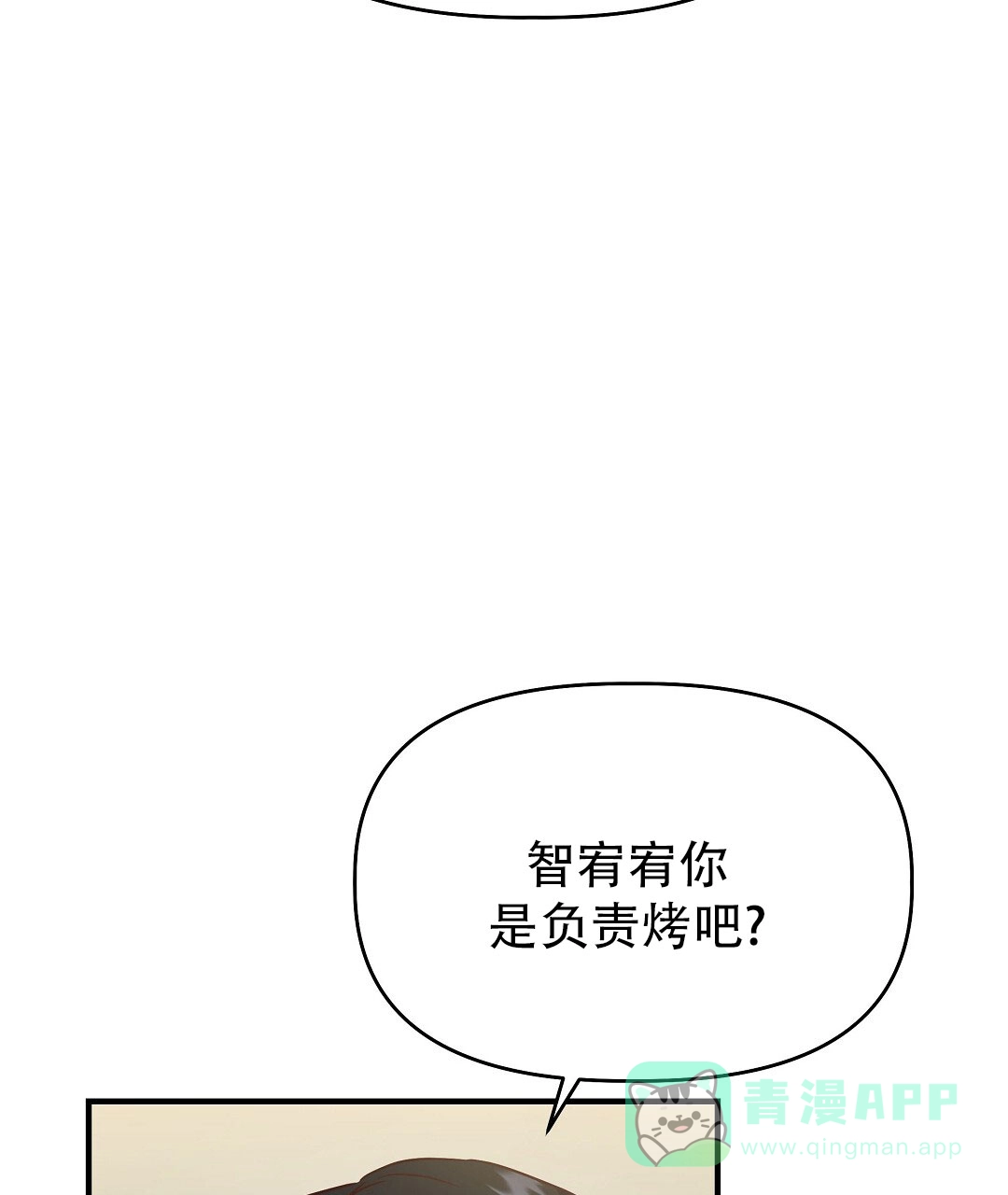爱情记录簿 第41话 第31页