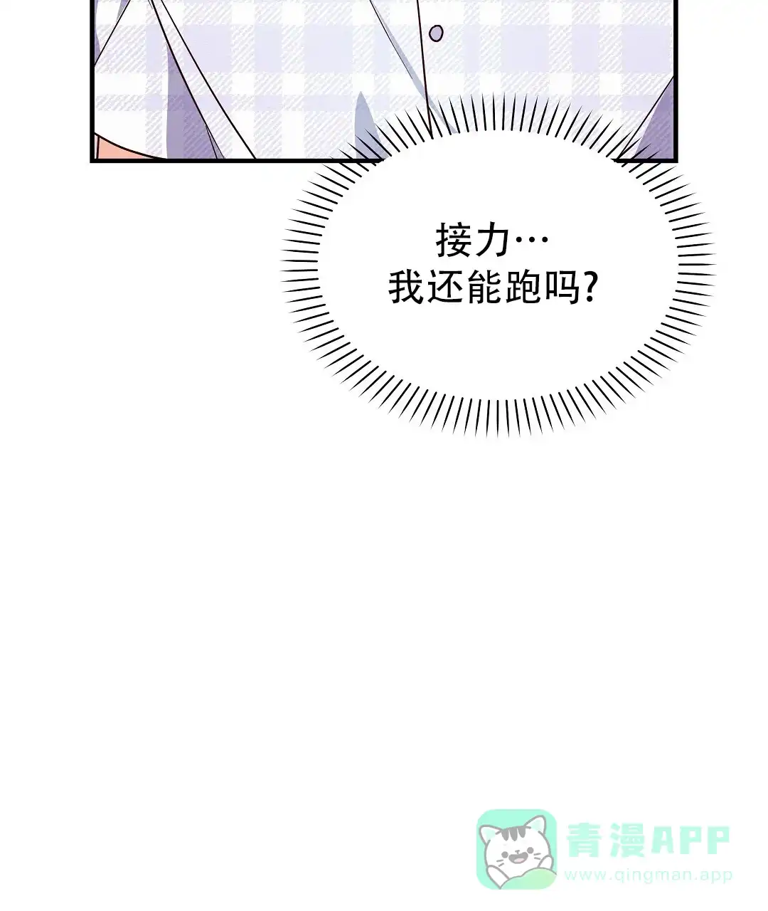 爱情记录簿 第41话 第11页