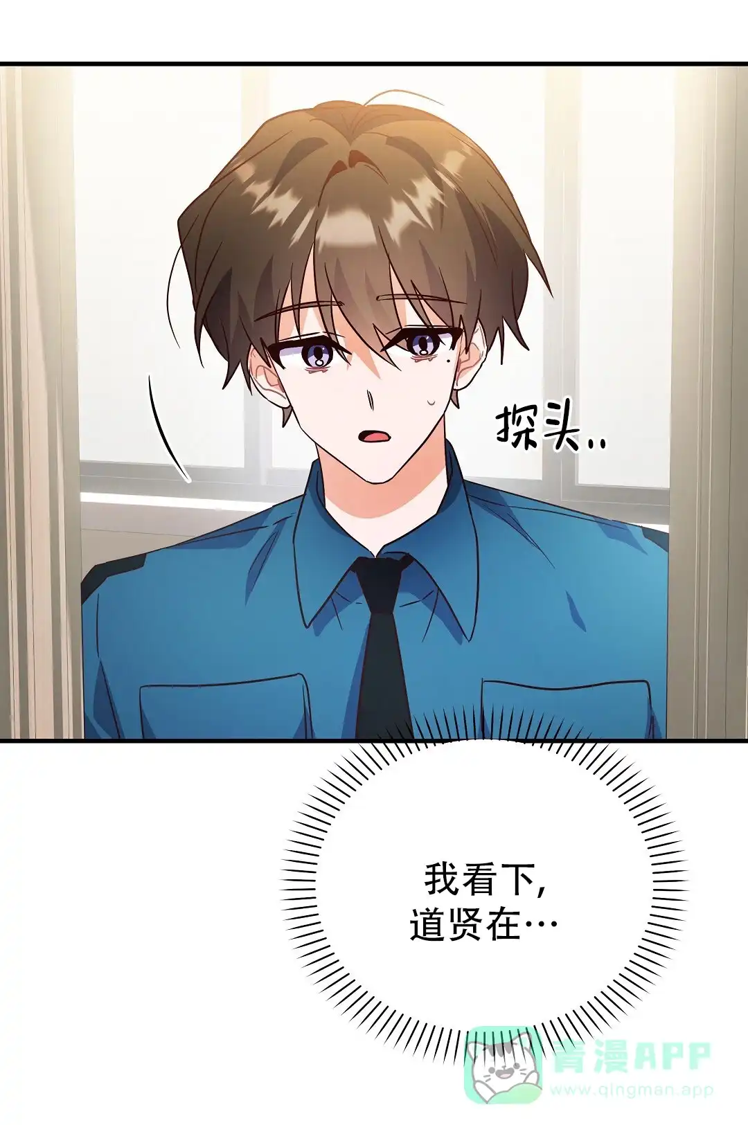 爱情记录簿 第41话 第71页