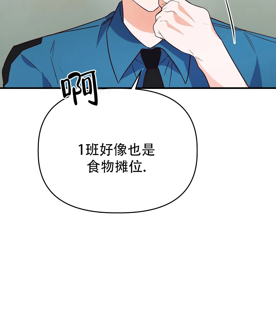 爱情记录簿 第41话 第40页