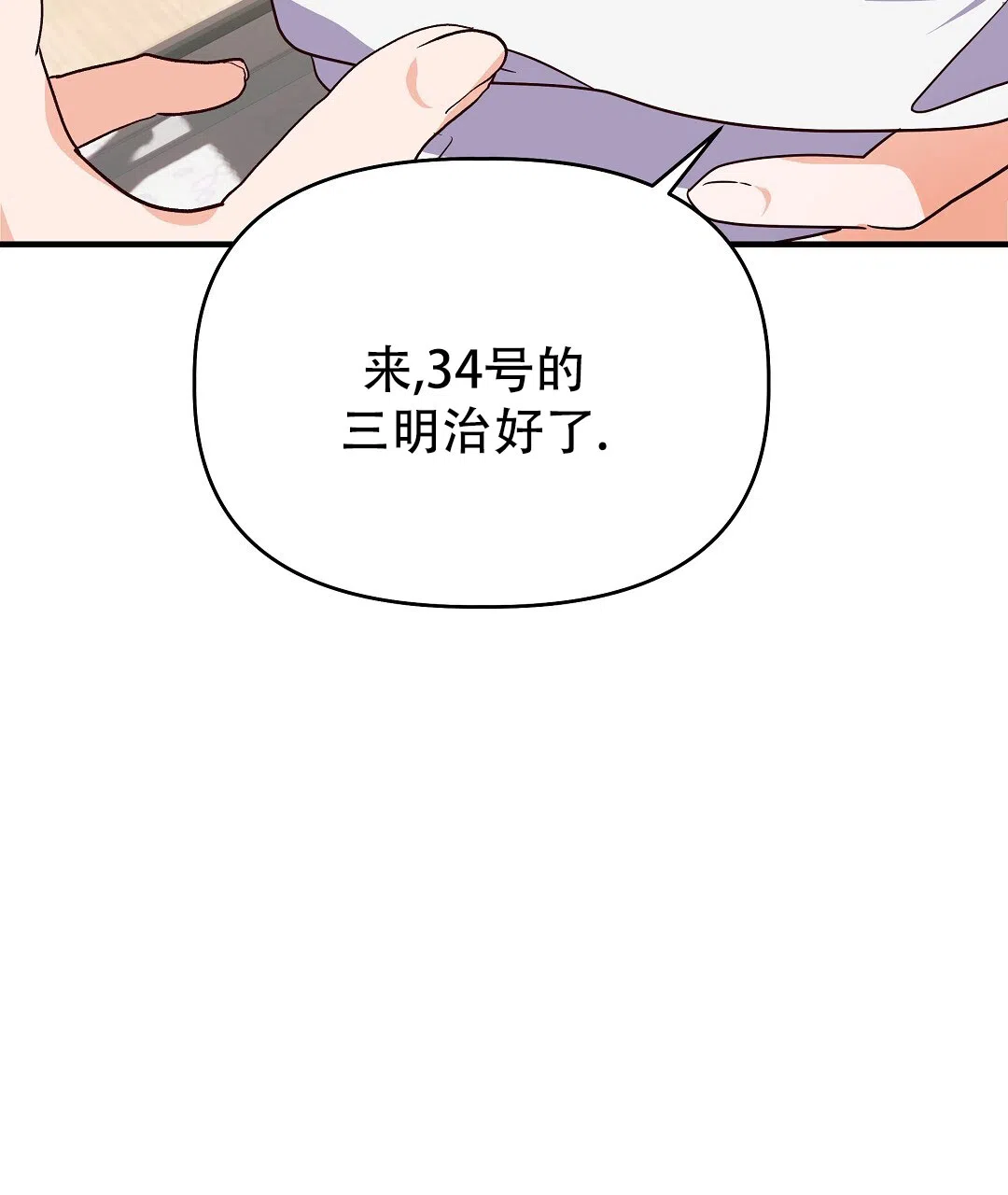 爱情记录簿 第41话 第59页