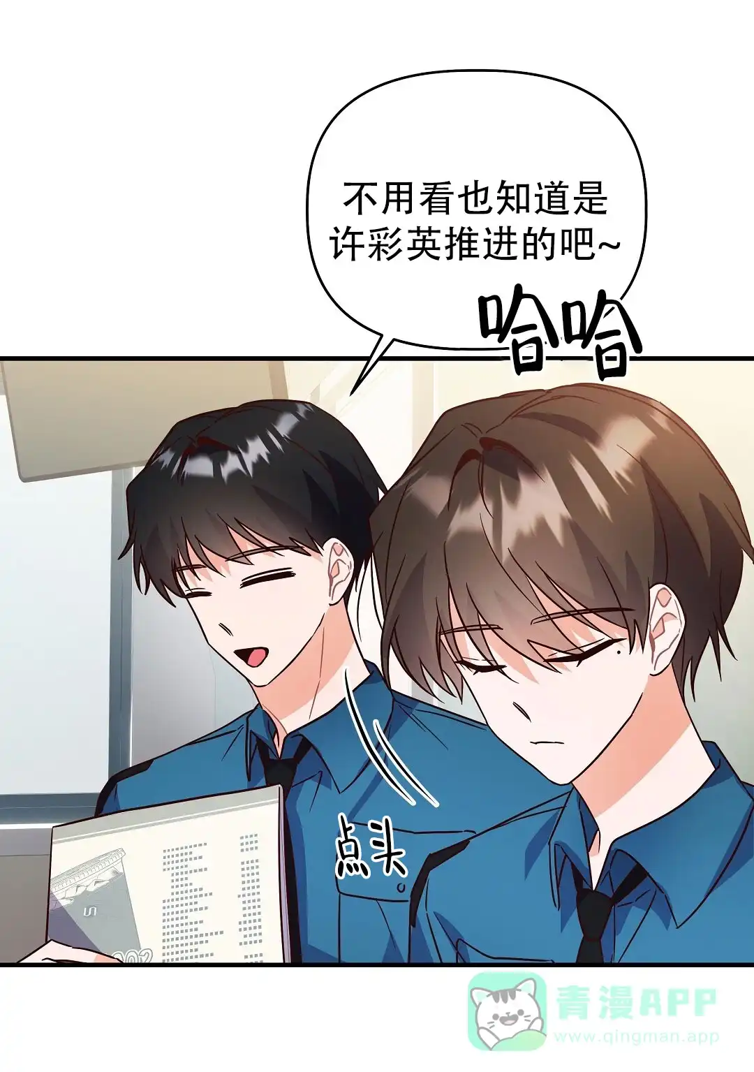 爱情记录簿 第41话 第41页