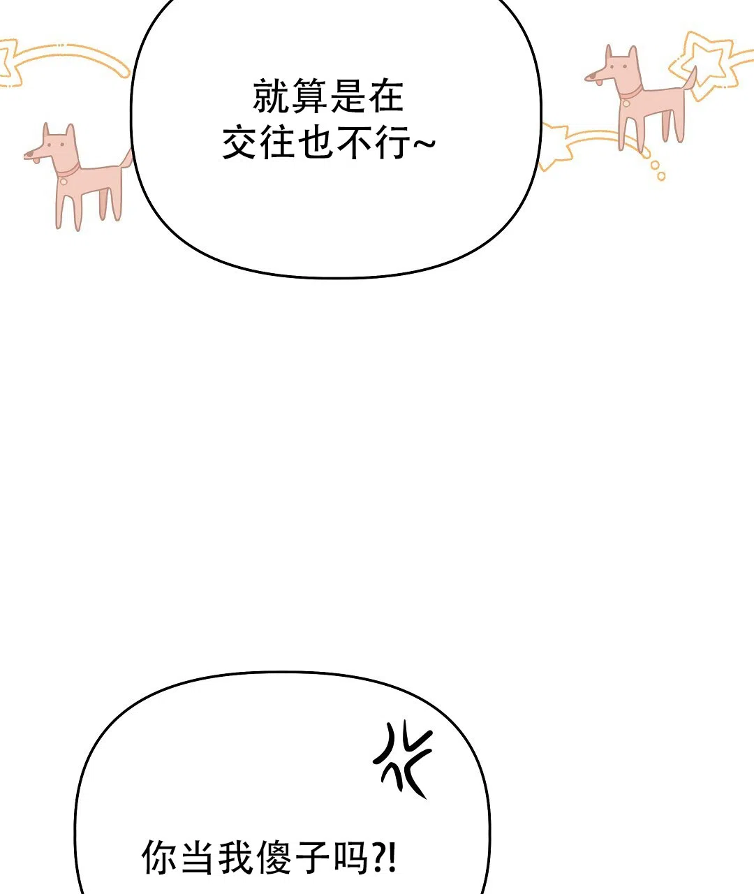 爱情记录簿 第41话 第47页