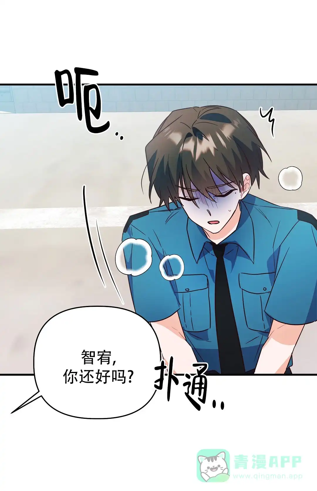 爱情记录簿 第42话 第61页