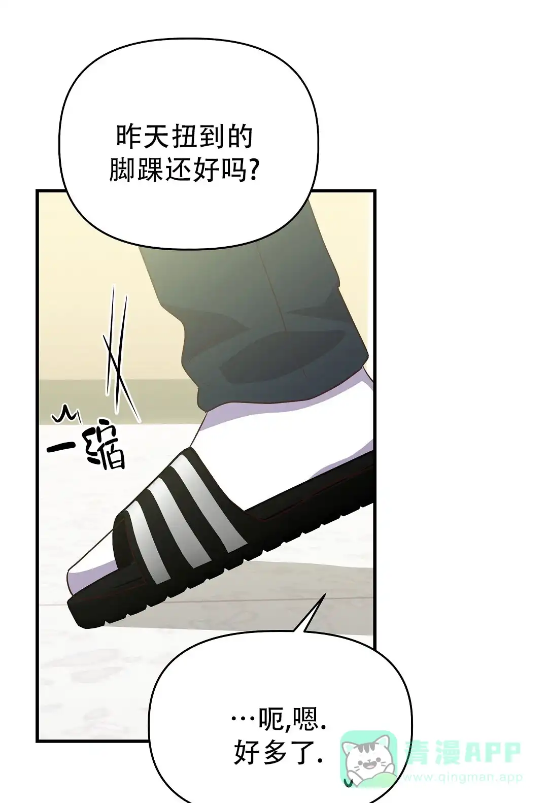 爱情记录簿 第42话 第31页