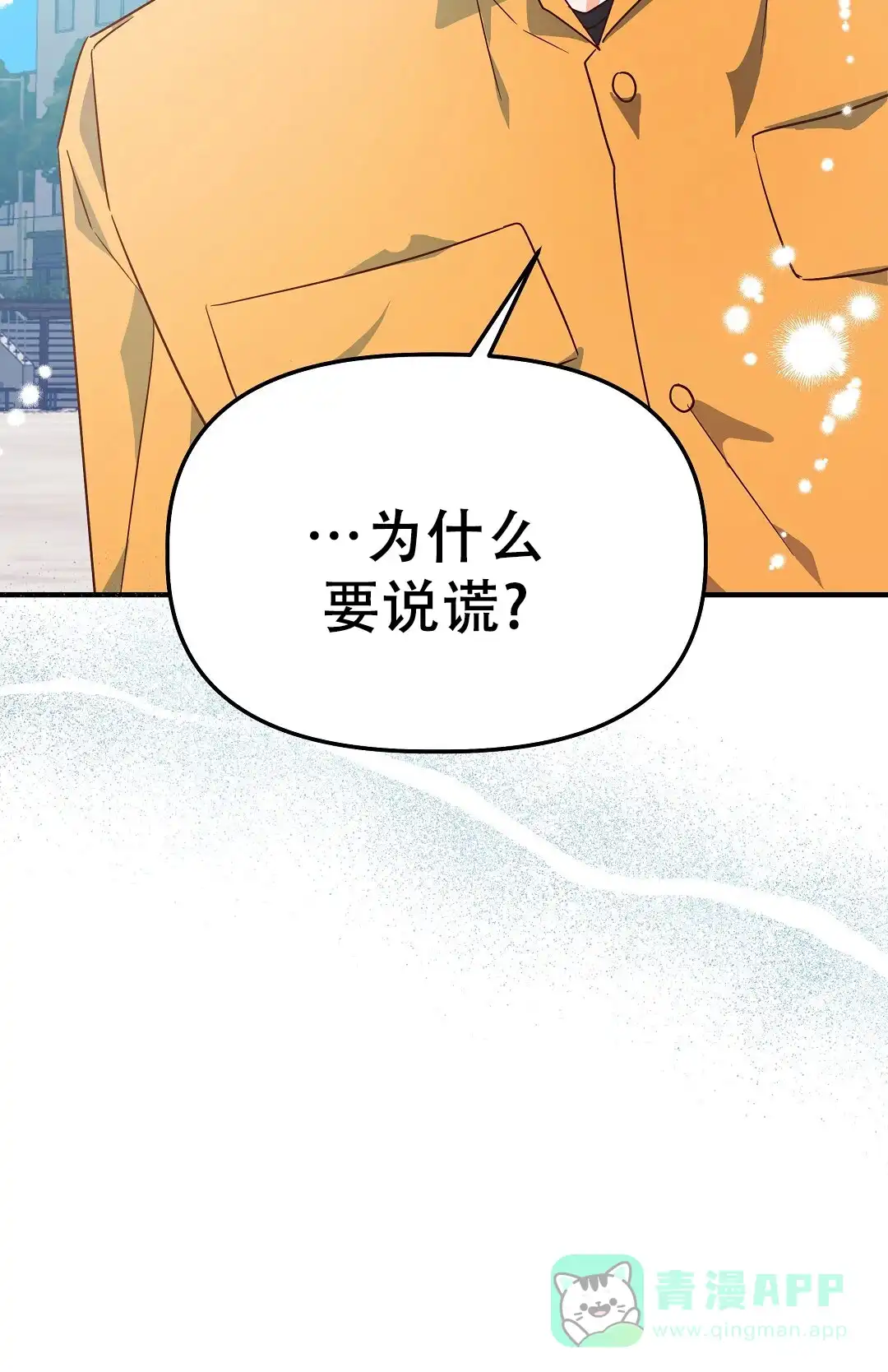 爱情记录簿 第42话 第71页