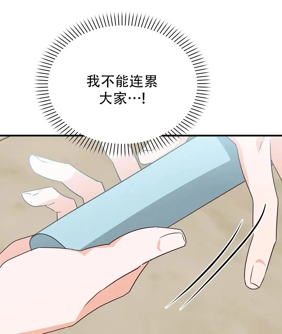 爱情记录簿 第42话 第54页