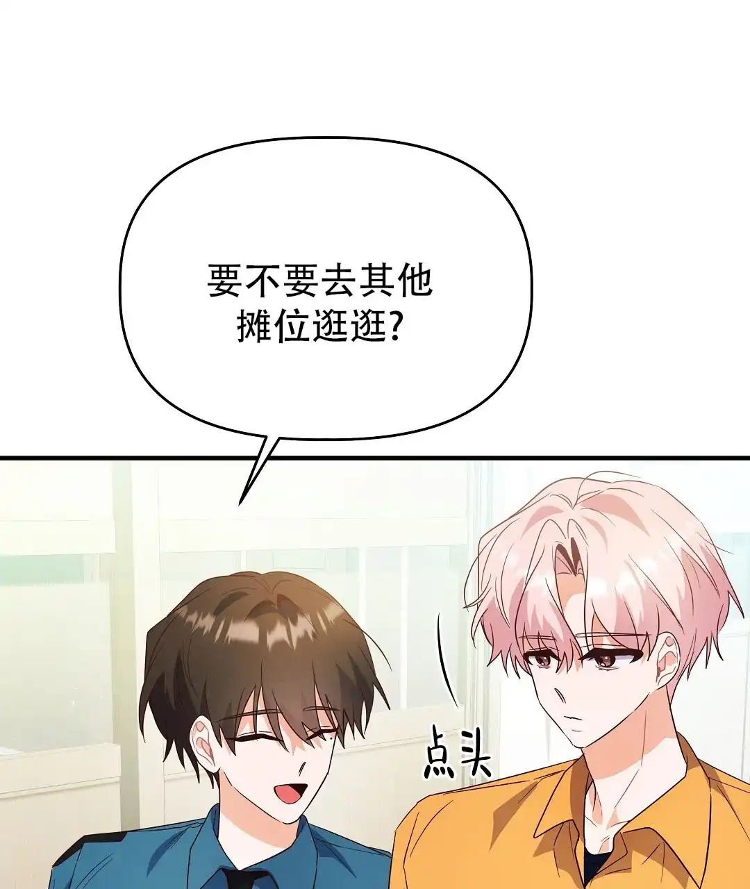 爱情记录簿 第42话 第18页