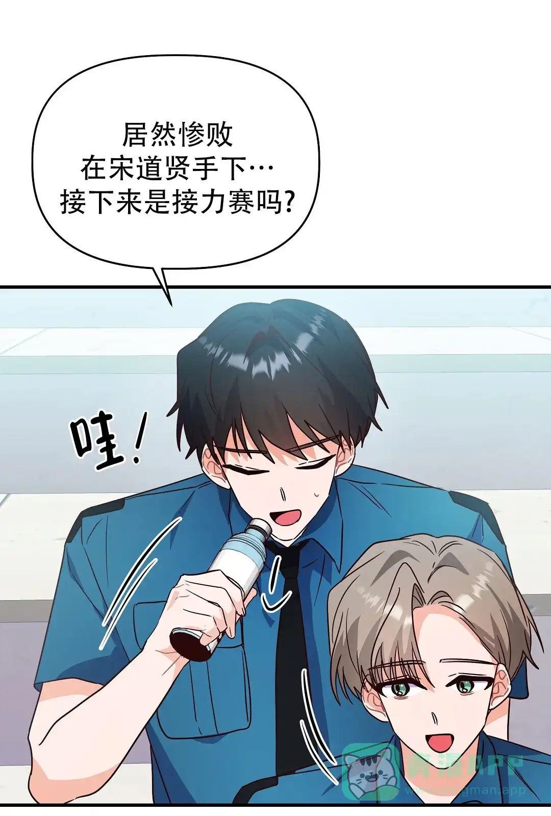 爱情记录簿 第42话 第46页