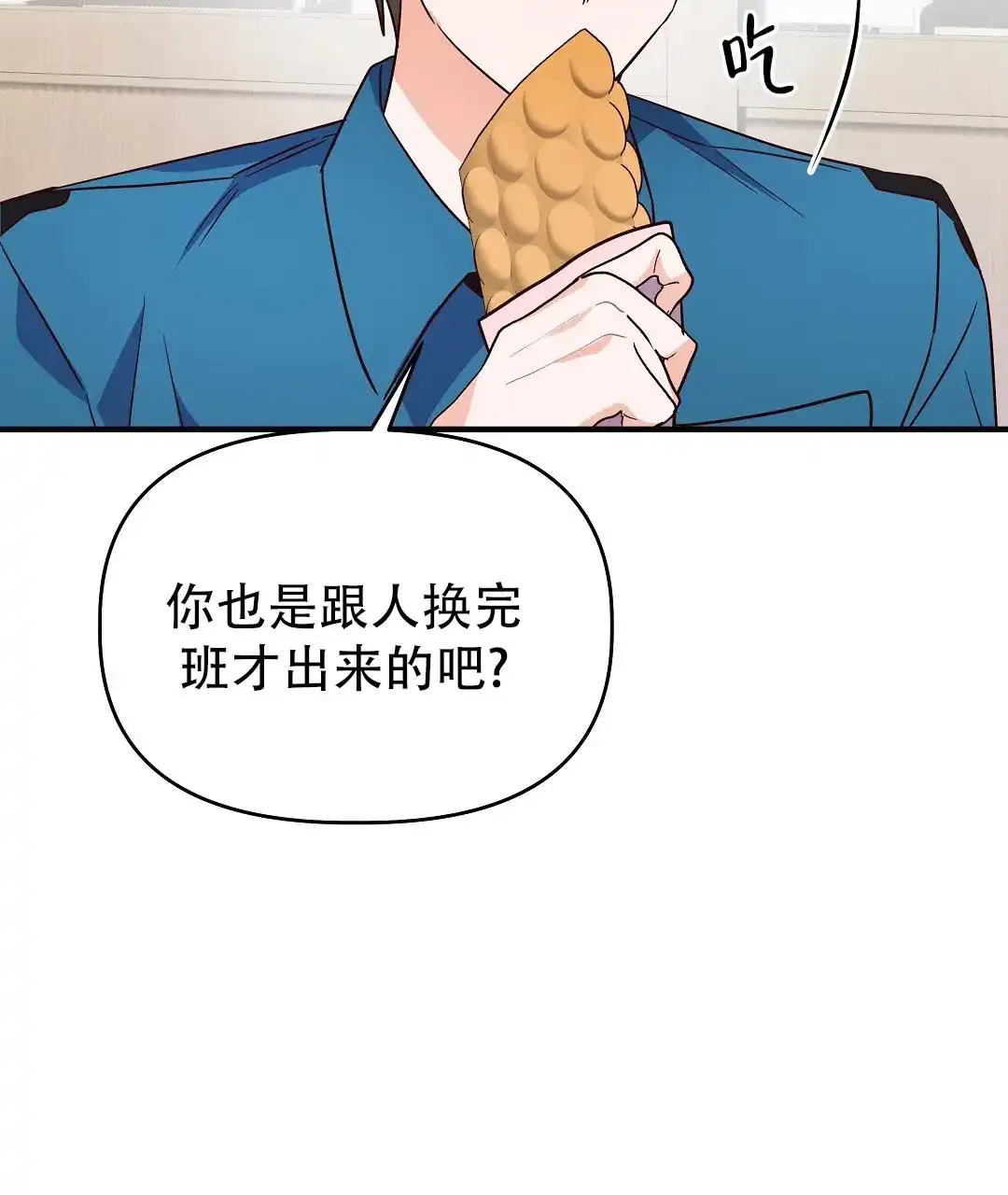 爱情记录簿 第42话 第17页