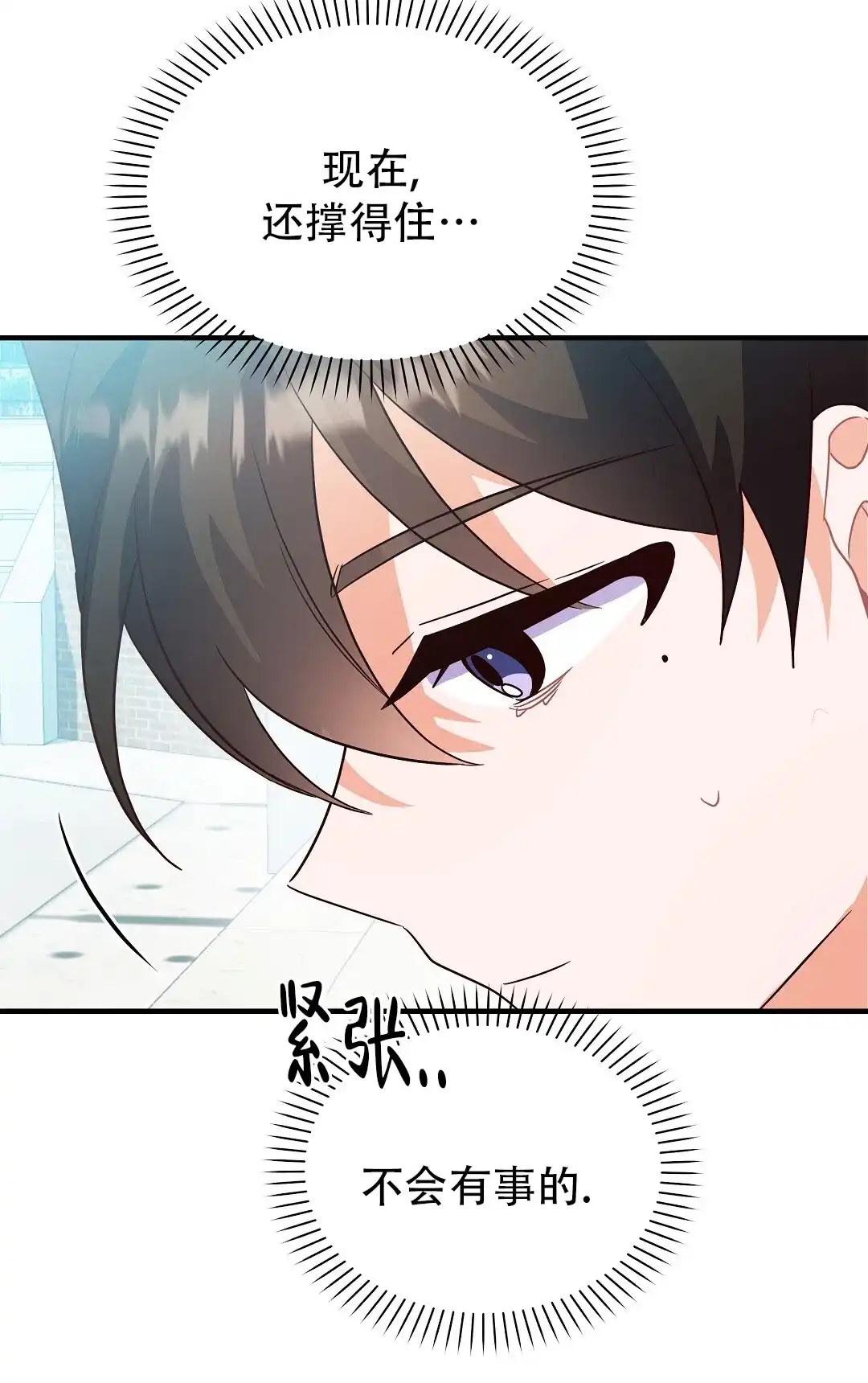 爱情记录簿 第42话 第50页