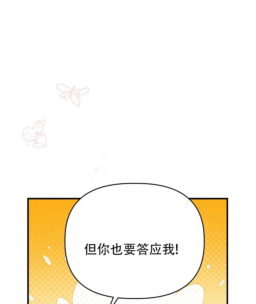 爱情记录簿 第43话 第77页
