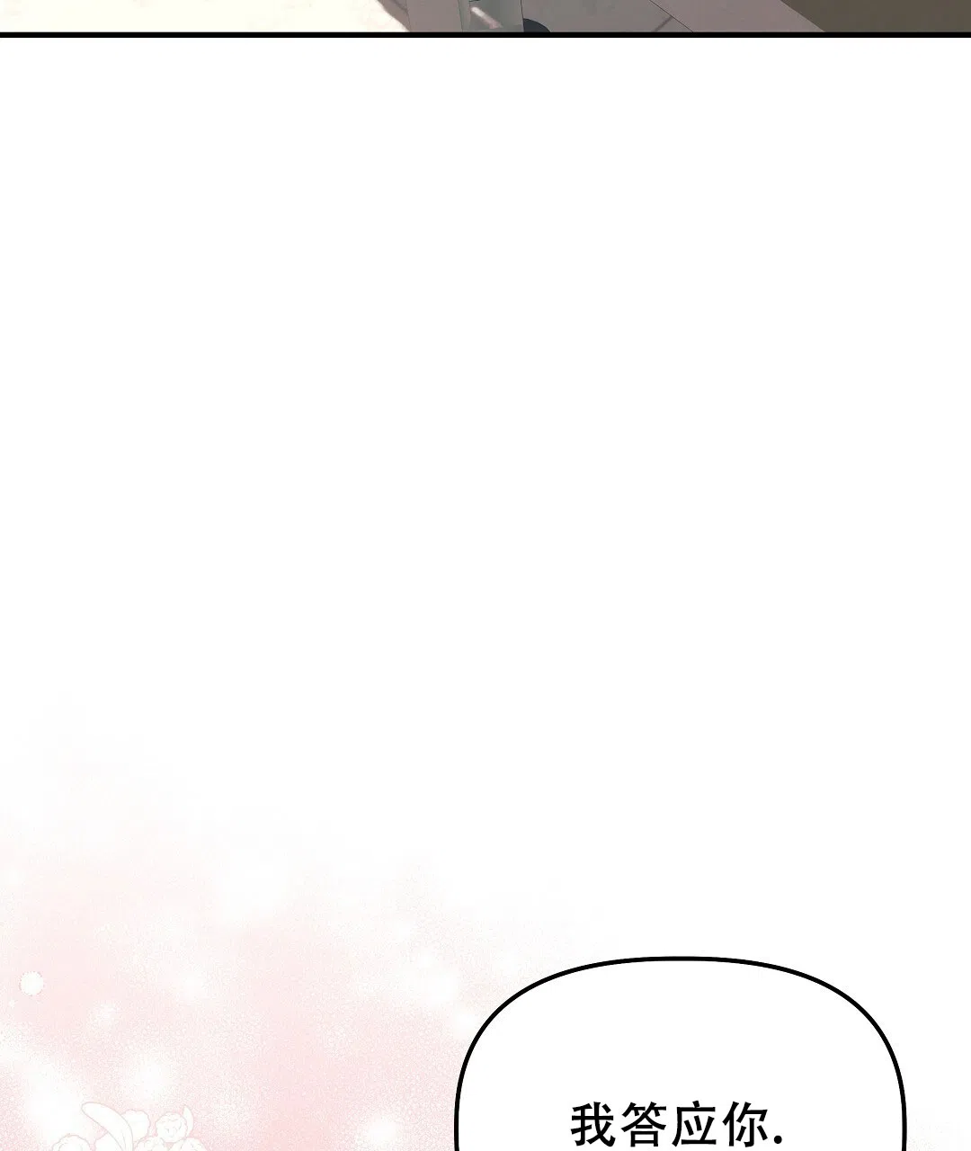 爱情记录簿 第43话 第74页