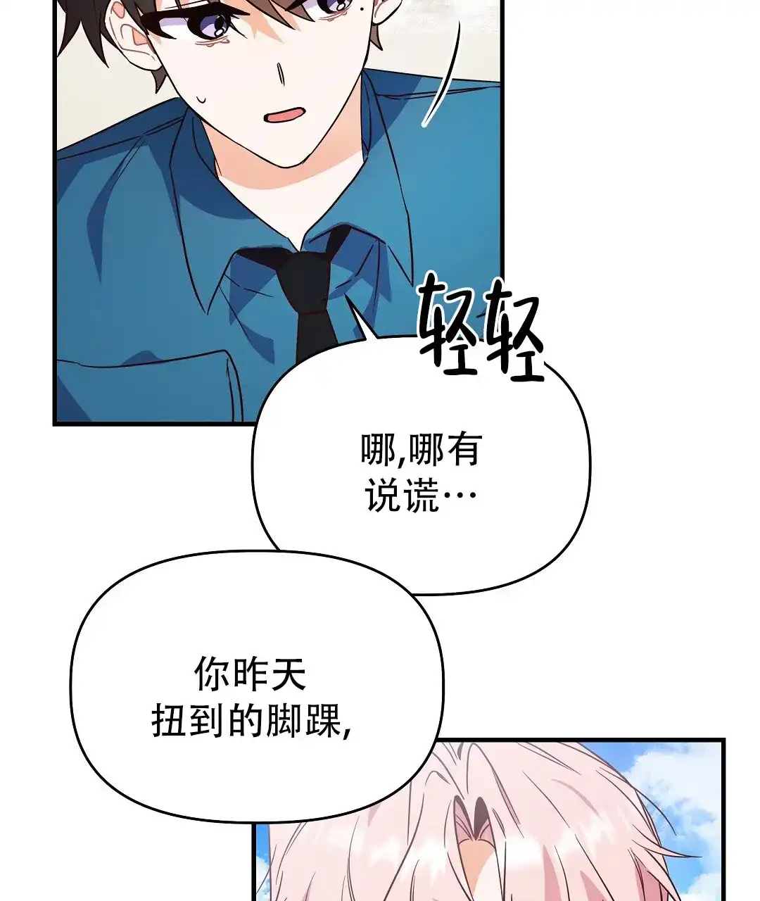 爱情记录簿 第43话 第2页