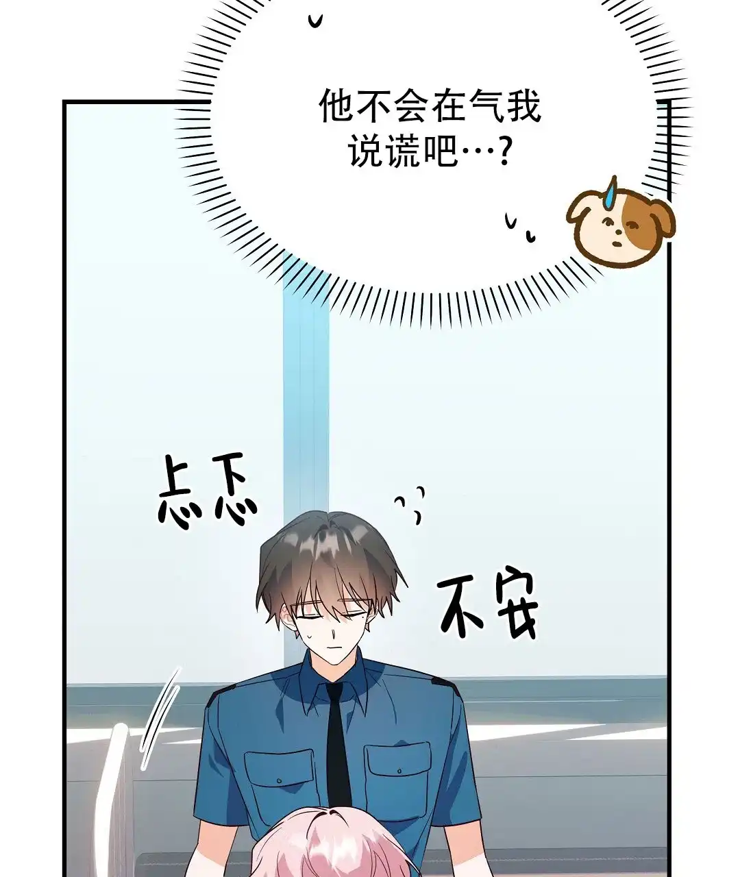 爱情记录簿 第43话 第37页