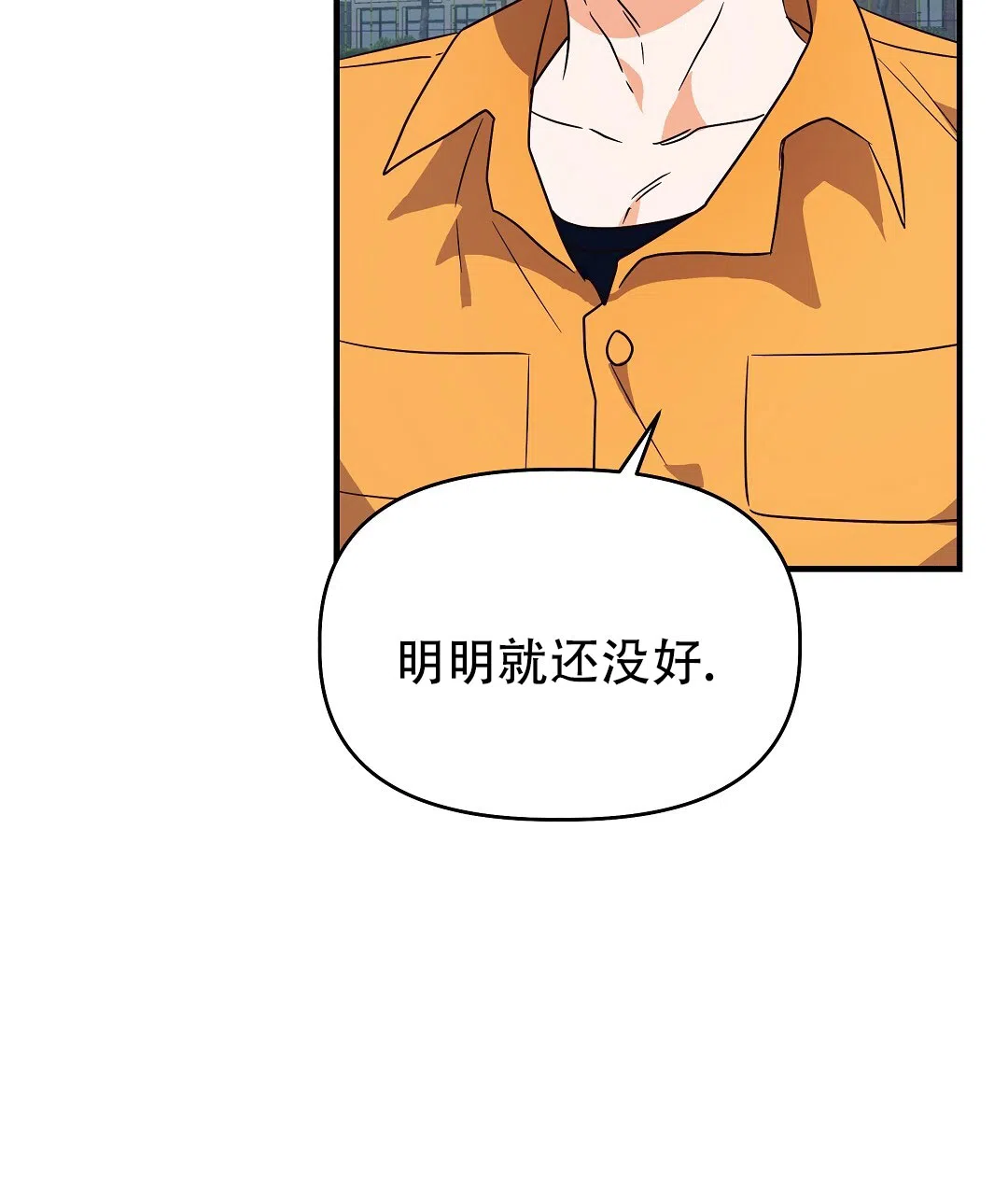 爱情记录簿 第43话 第4页