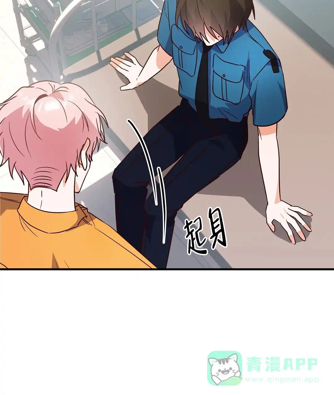 爱情记录簿 第43话 第46页