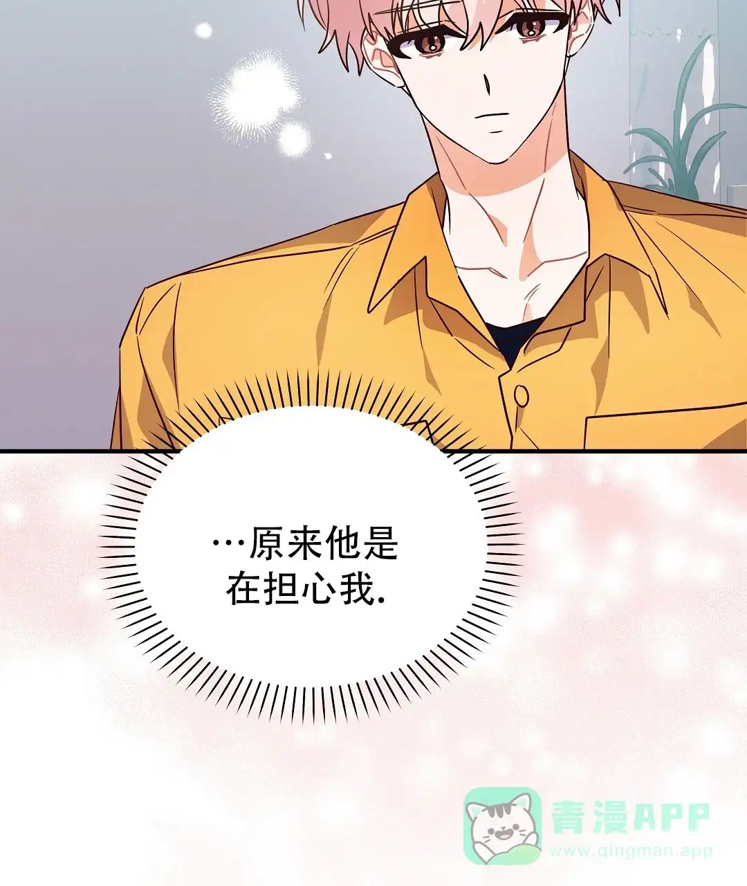 爱情记录簿 第43话 第71页