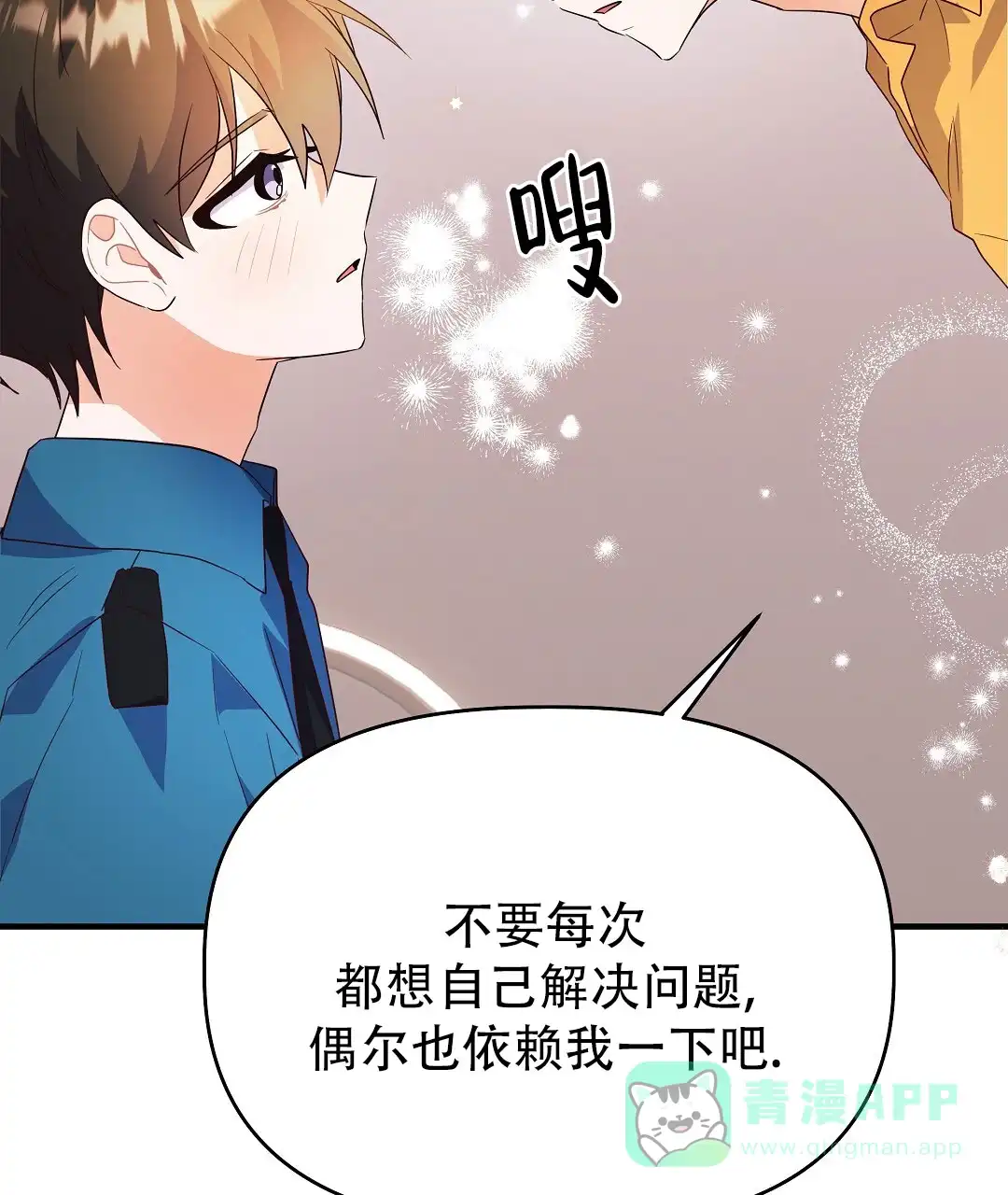 爱情记录簿 第43话 第66页