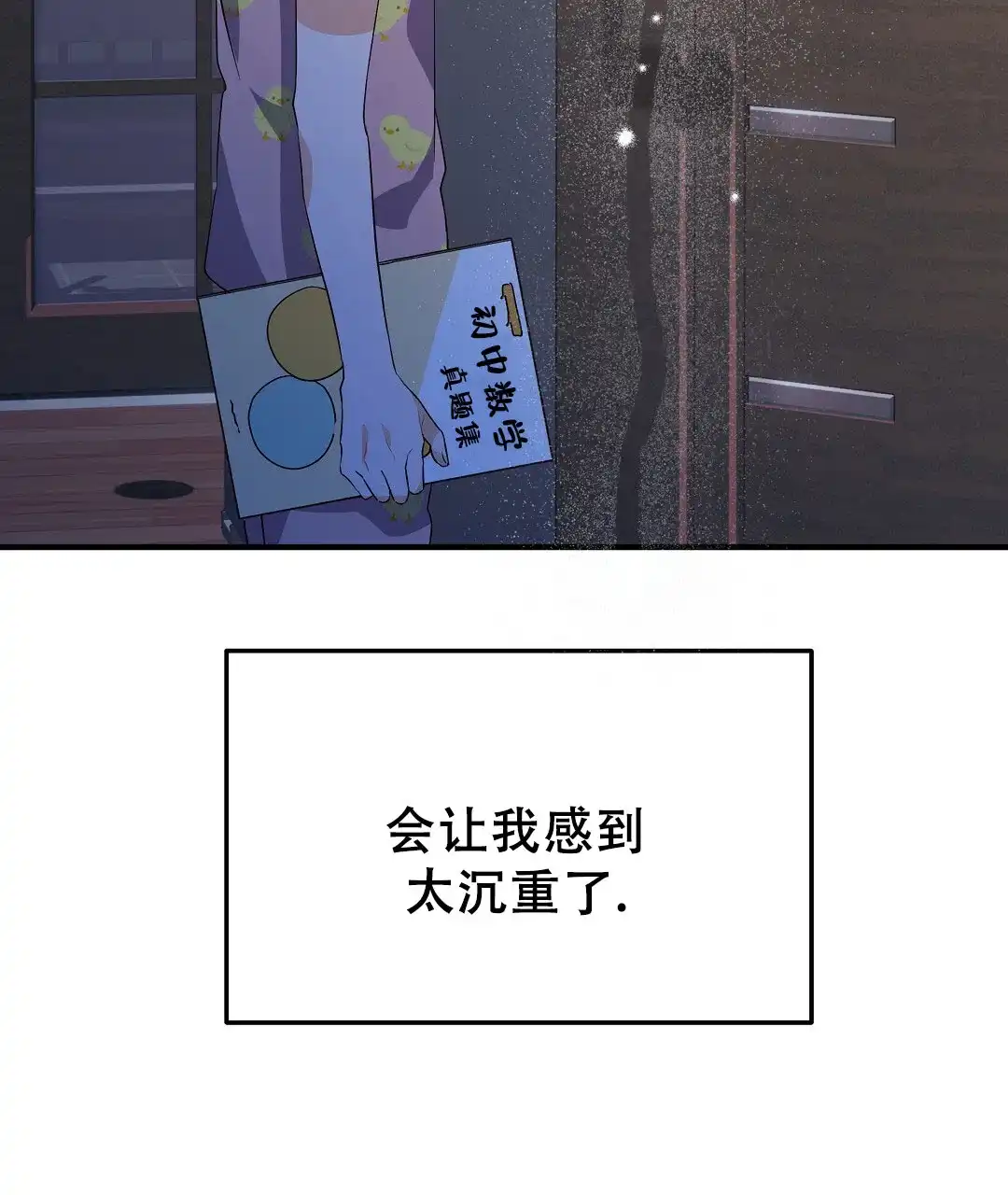 爱情记录簿 第44话 第77页