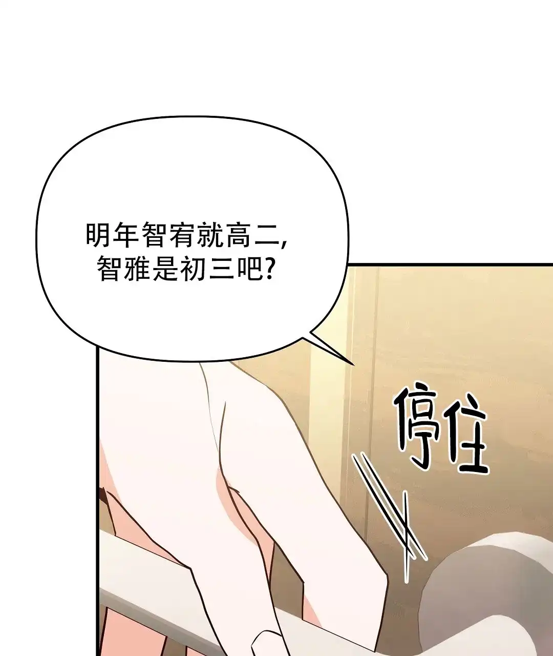爱情记录簿 第44话 第27页