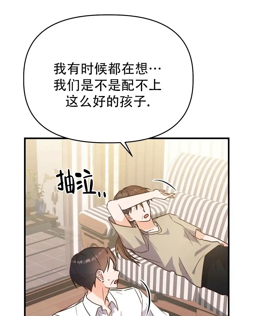 爱情记录簿 第44话 第44页