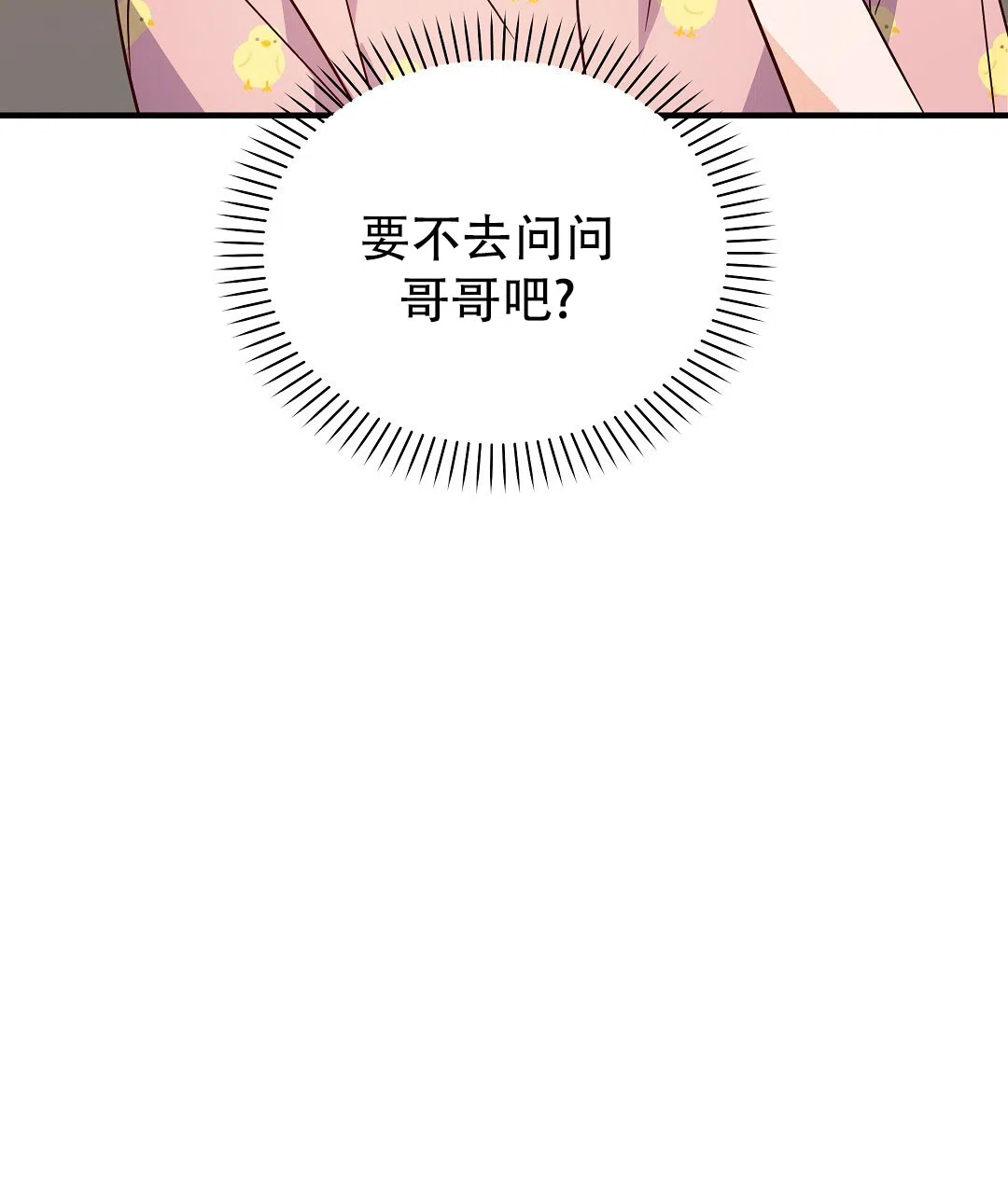 爱情记录簿 第44话 第62页