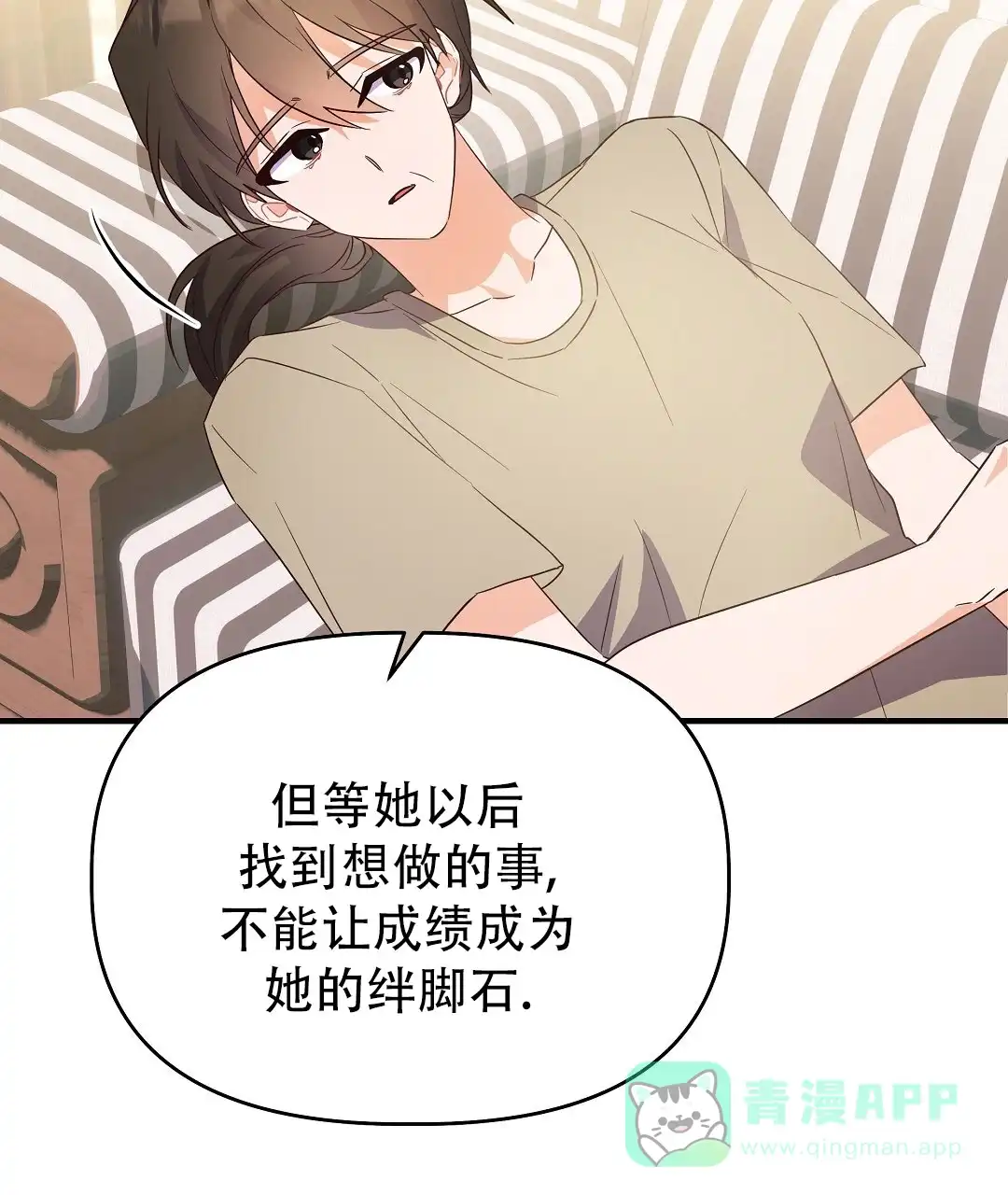爱情记录簿 第44话 第41页