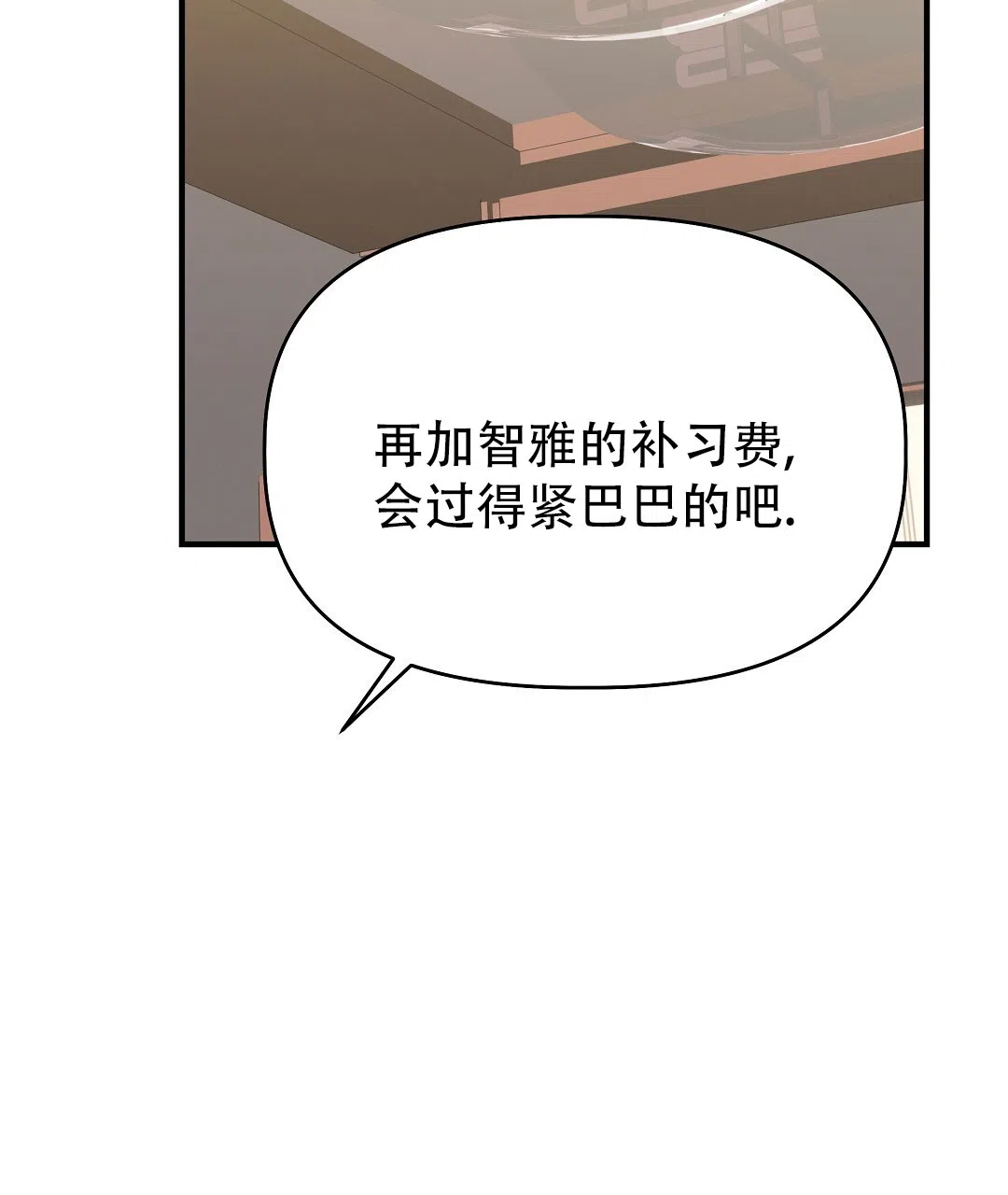 爱情记录簿 第44话 第43页