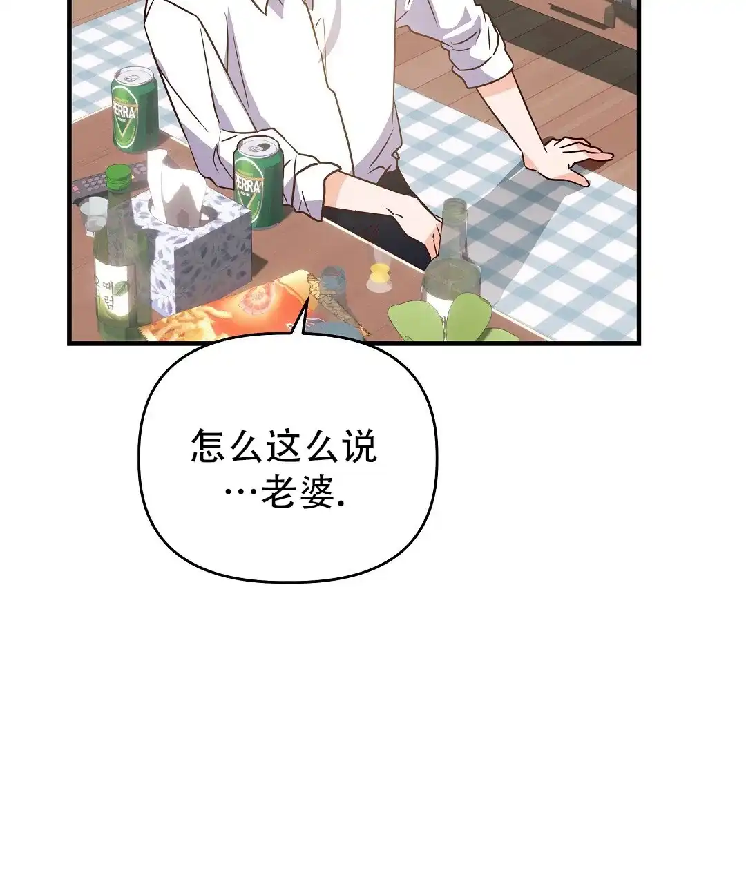 爱情记录簿 第44话 第45页
