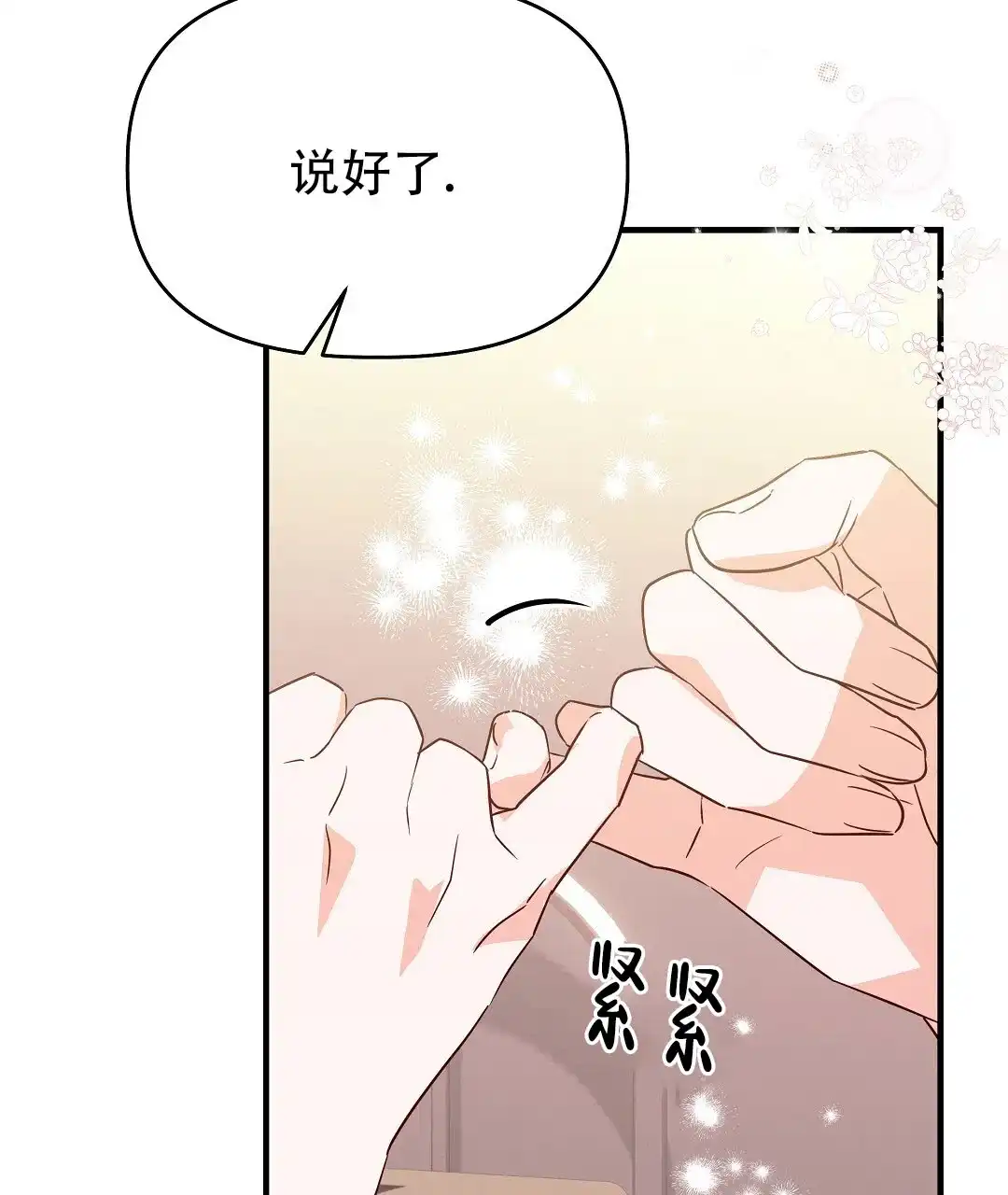 爱情记录簿 第44话 第2页