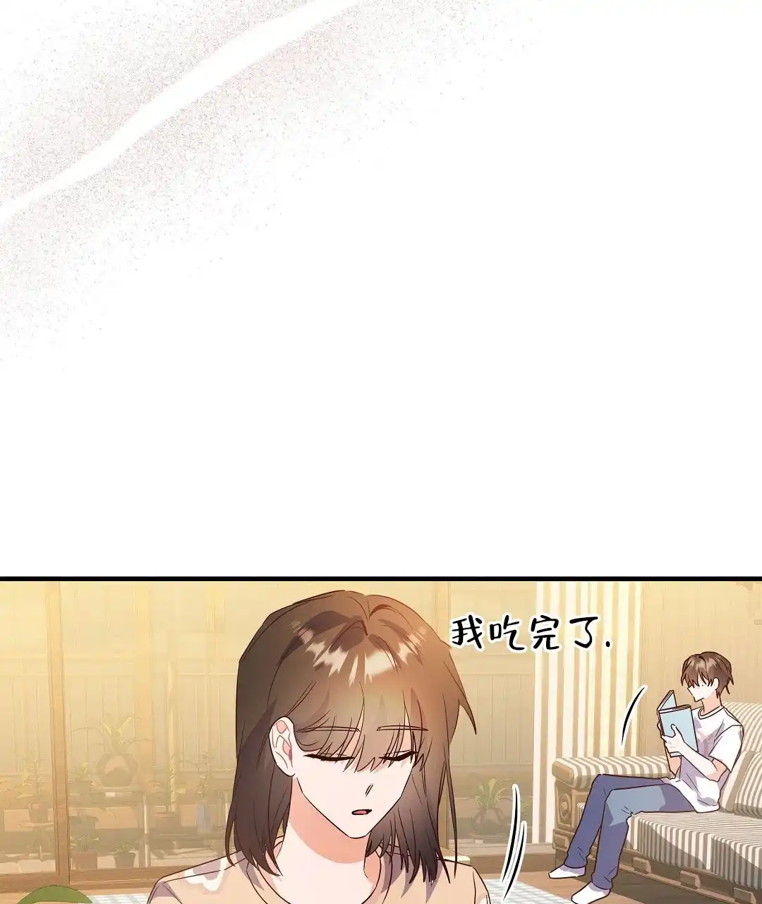 爱情记录簿 第44话 第9页