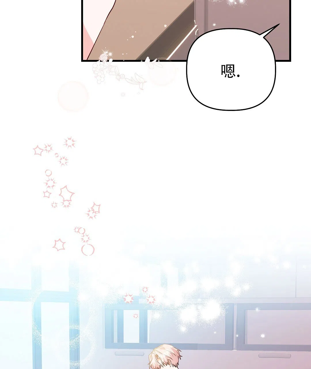 爱情记录簿 第44话 第3页