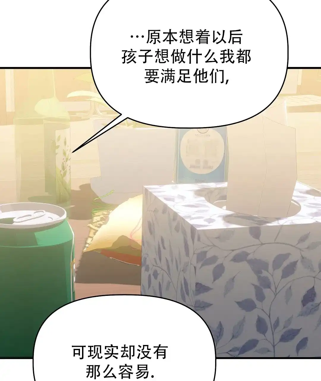 爱情记录簿 第44话 第47页