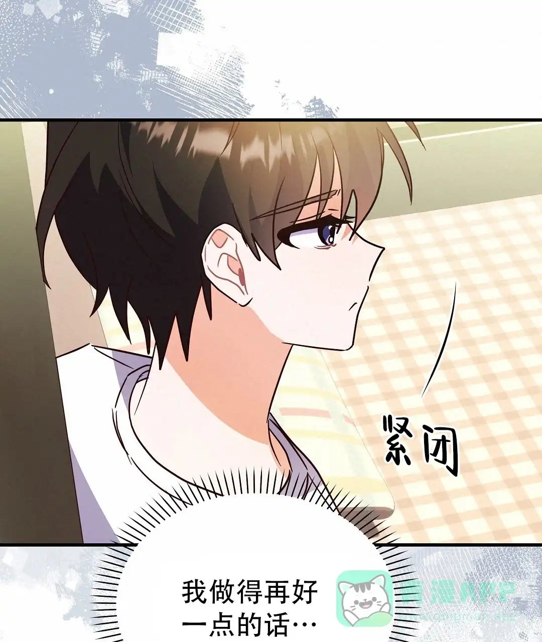 爱情记录簿 第44话 第51页