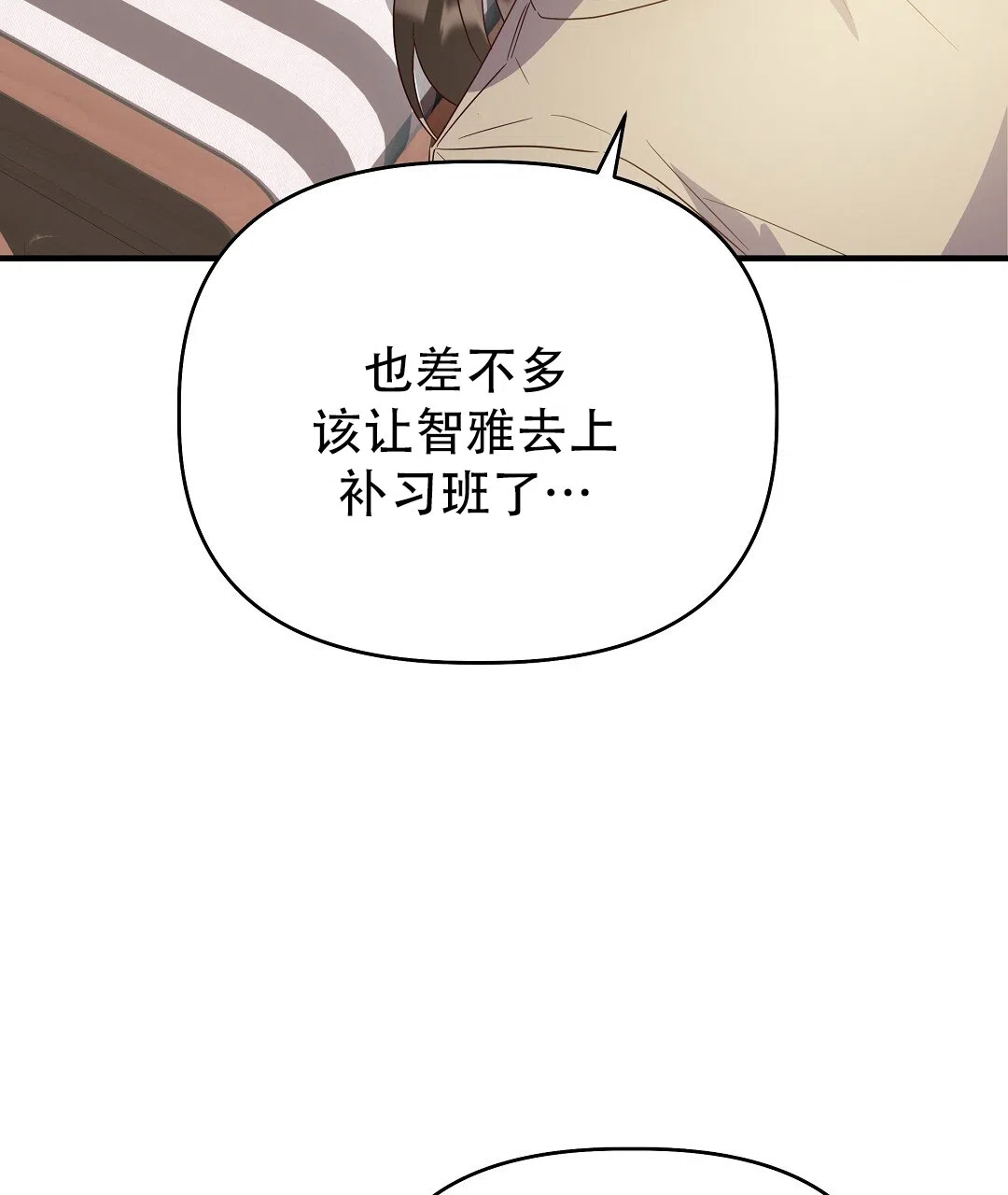 爱情记录簿 第44话 第33页