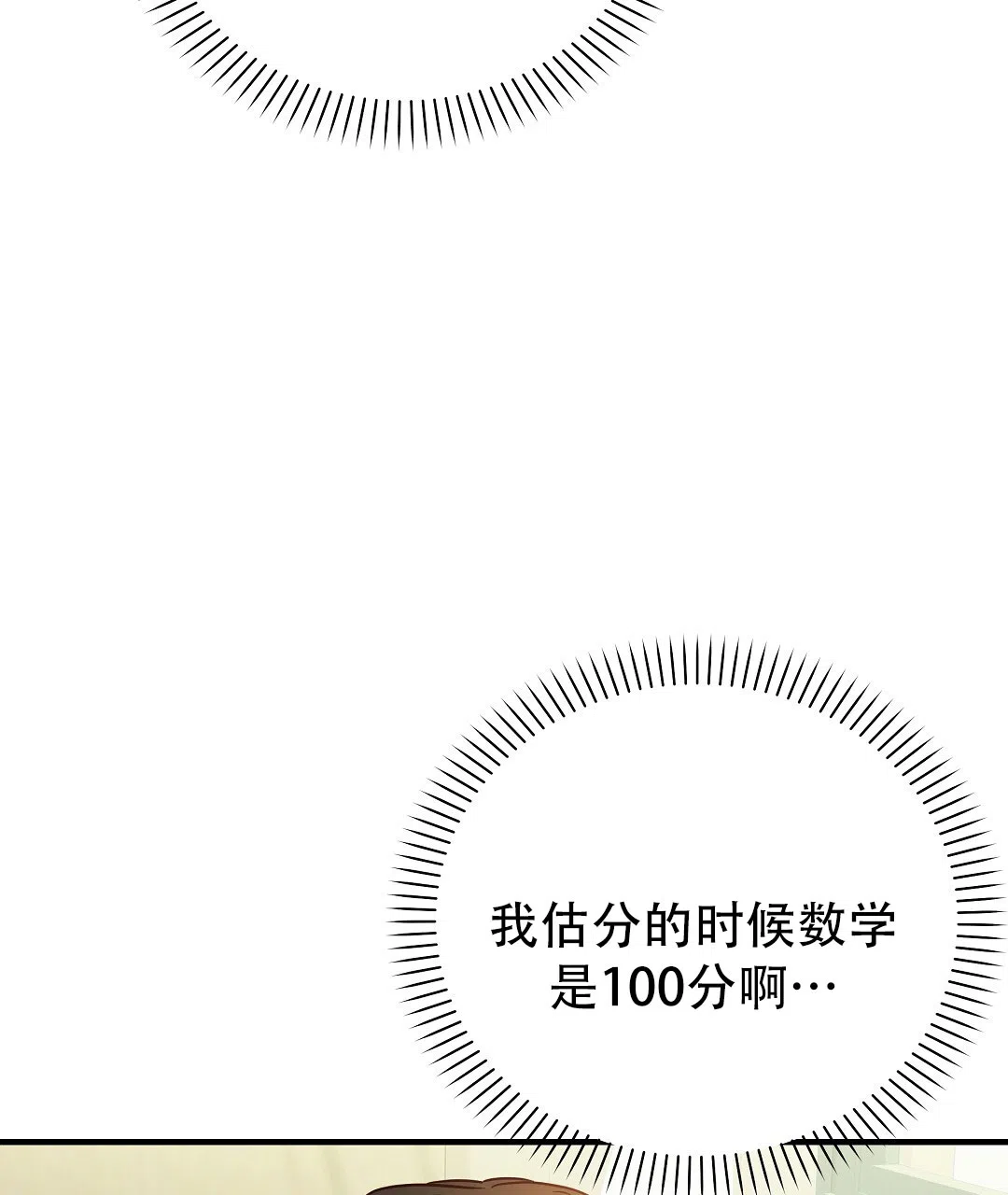 爱情记录簿 第45话 第22页