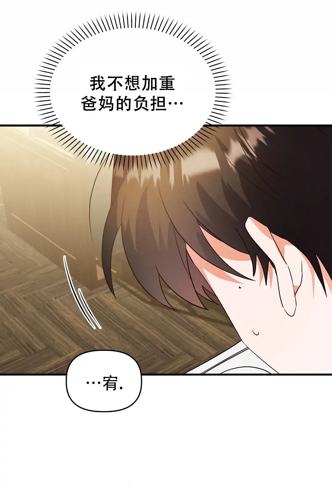爱情记录簿 第45话 第63页