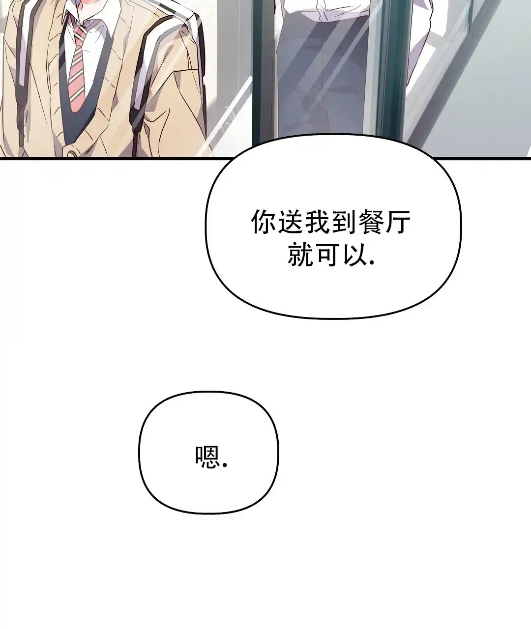 爱情记录簿 第45话 第54页