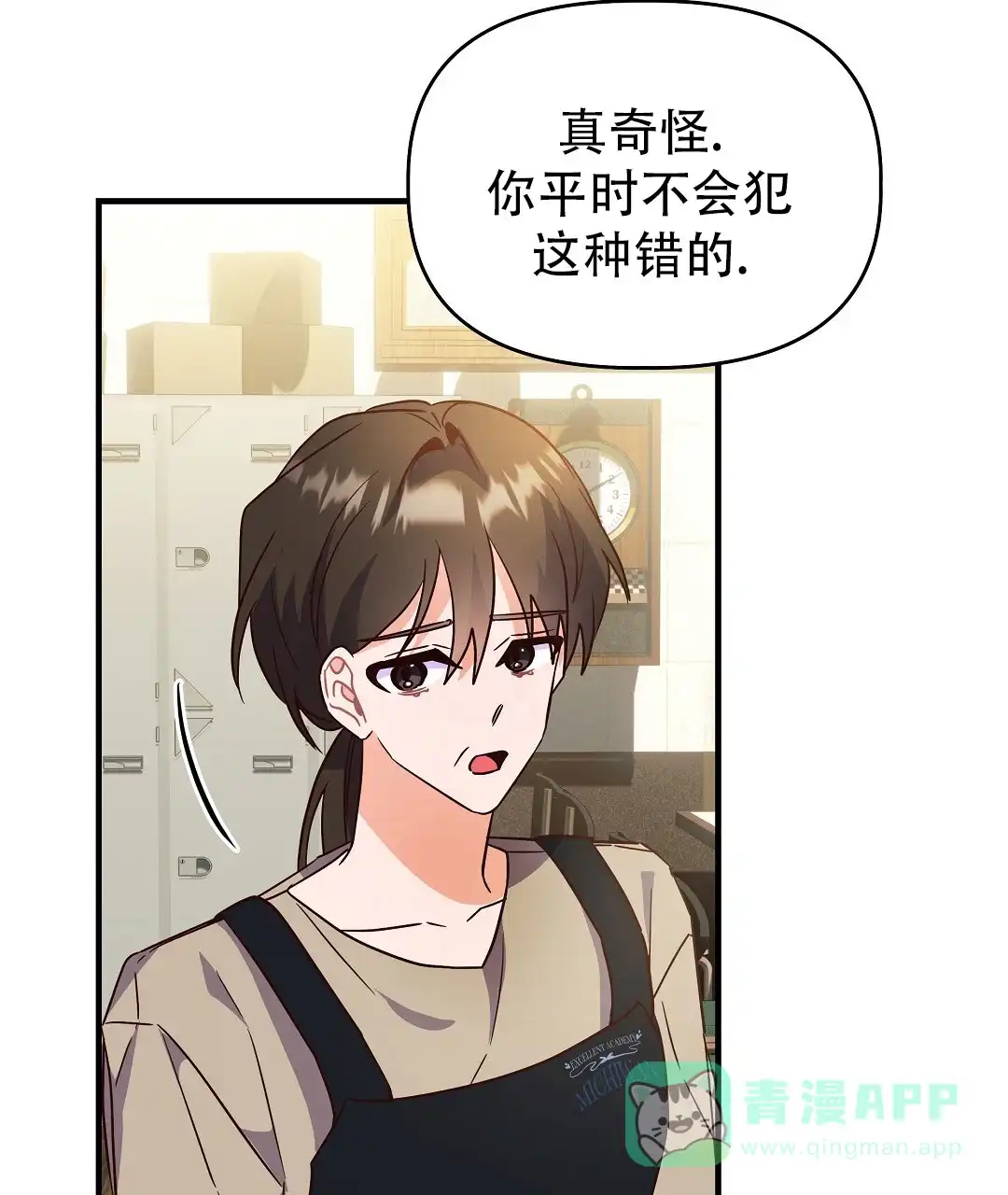 爱情记录簿 第45话 第71页
