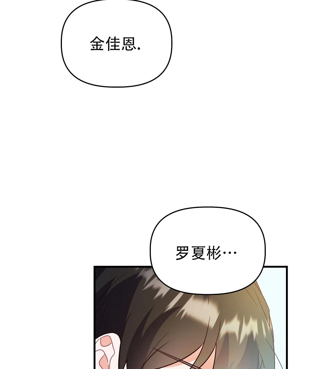 爱情记录簿 第45话 第8页