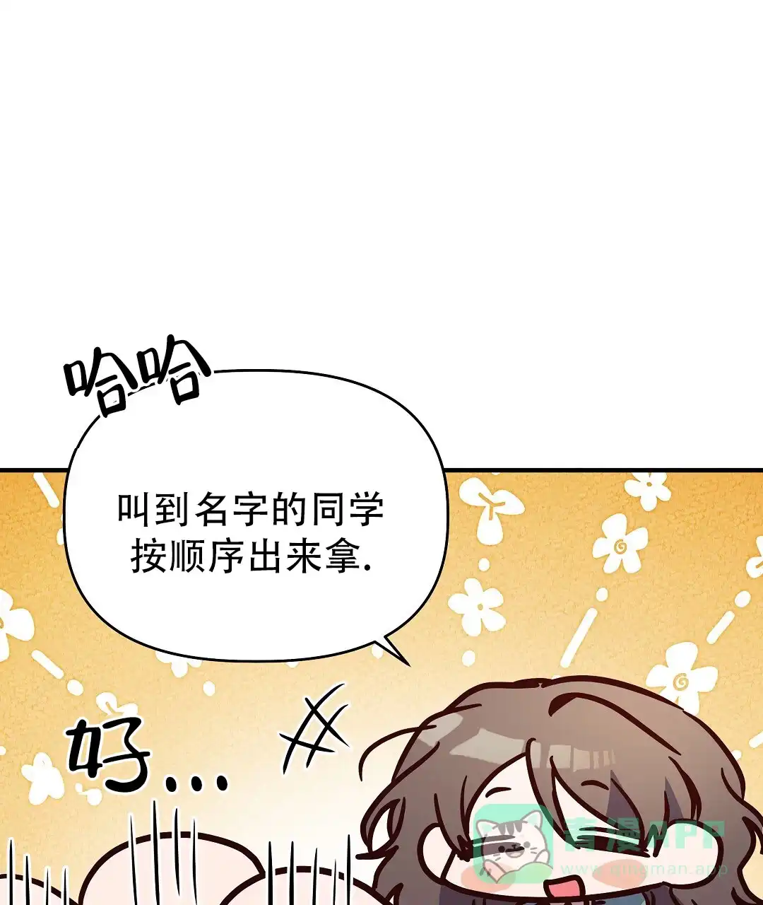 爱情记录簿 第45话 第6页