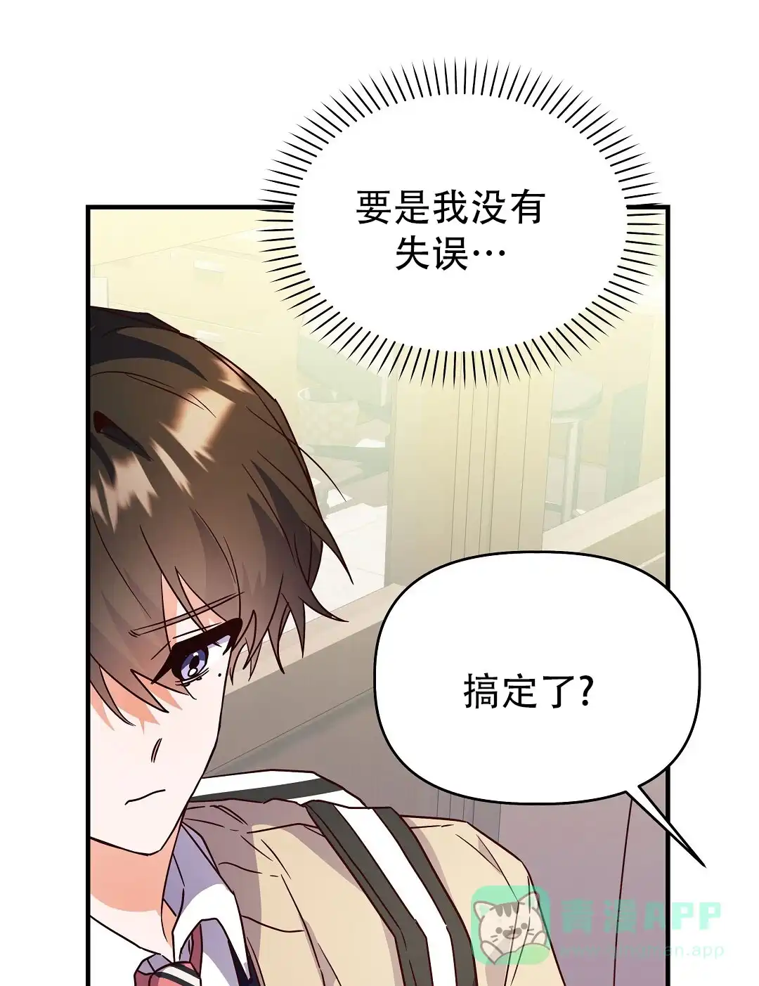 爱情记录簿 第45话 第41页